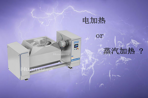 電加熱和蒸汽加熱攪拌鍋哪種更好？