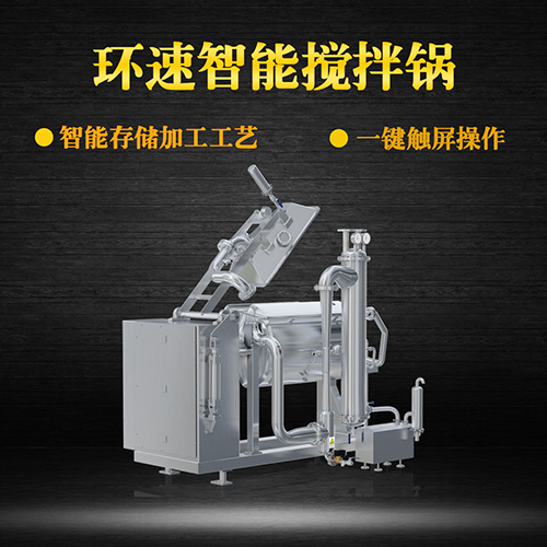 臥式真空攪拌鍋，一鍵觸屏操作，臥式真空攪拌鍋