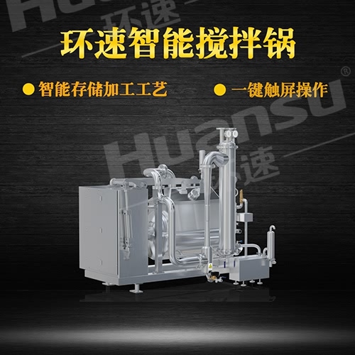 自動(dòng)攪拌鍋示意圖簡圖 環(huán)速攪拌鍋,三年質(zhì)量,值得您信賴.